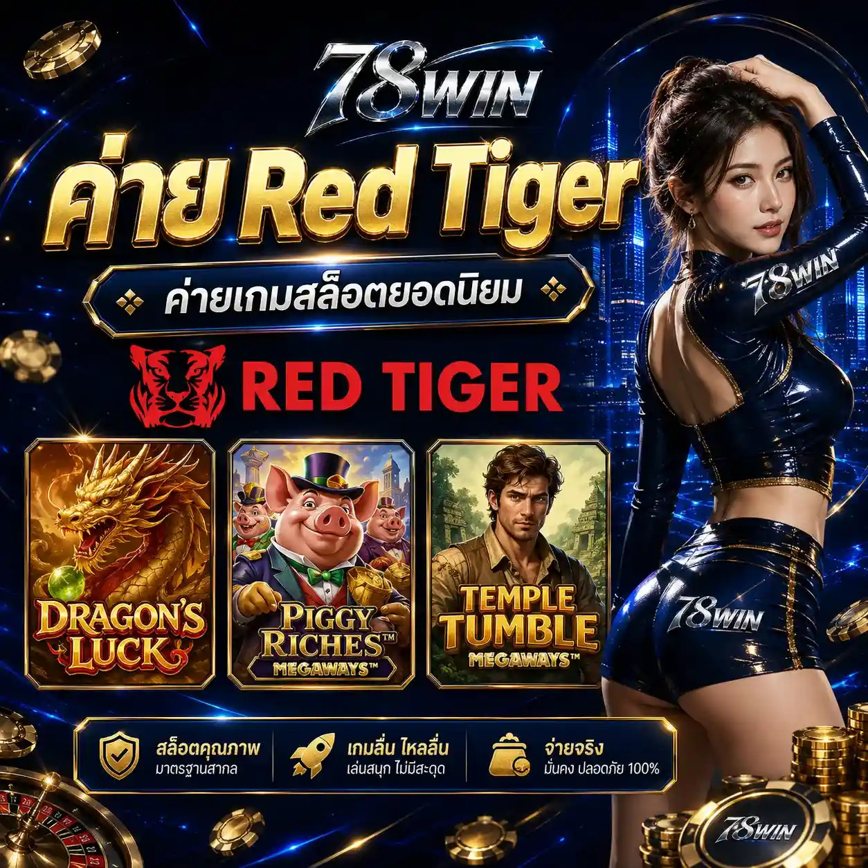 RedTiger