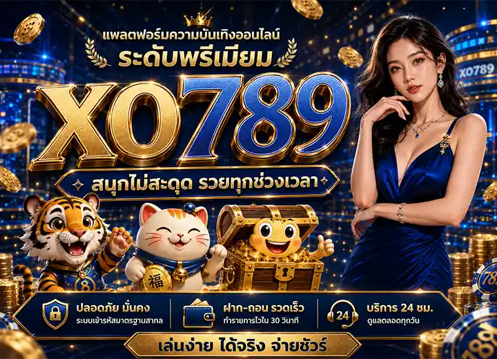 xo789 ทางเข้า XOสล็อต789