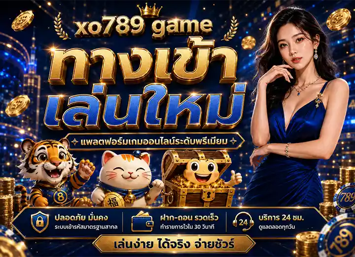 xo789 ทางเข้า ล่าสุด XOสล็อต789