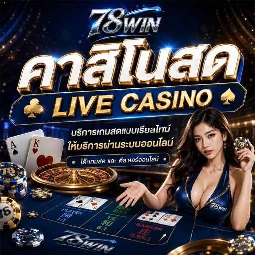 คาสิโนออนไลน์ 2026