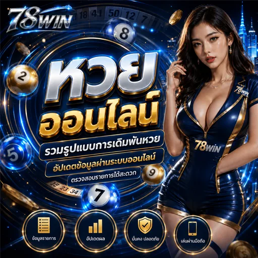 หวยออนไลน์24